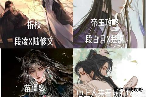 橙光《帝王攻略》全维度解析 橙光《帝王攻略》全维度解析