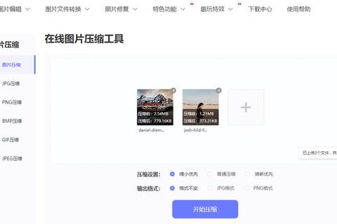 免费图片压缩软件推荐-一键无损缩小文件大小保持高清画质 免费图片压缩软件推荐-一键无损缩小文件大小保持高清画质