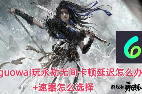 永劫无间外接硬盘下载存储全攻略及运行优化技巧详解 永劫无间外接硬盘下载存储全攻略及运行优化技巧详解