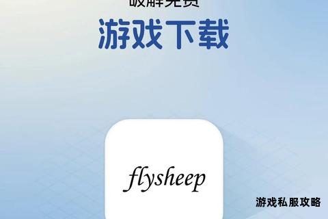 畅玩游戏全新APP下载安装指南及热门游戏推荐 畅玩游戏全新APP下载安装指南及热门游戏推荐