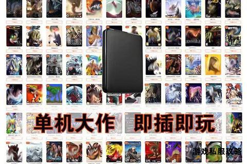 移动硬盘即装即玩街机游戏系统下载与安装全攻略 移动硬盘即装即玩街机游戏系统下载与安装全攻略
