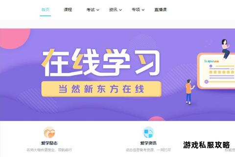 新东方App官方下载入口 一站式高效学习平台