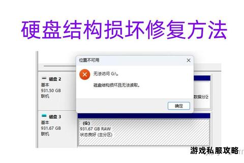 硬盘突发故障致数据无法读取紧急应对与修复指南