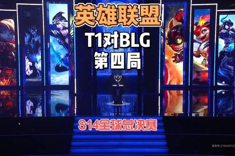 英雄联盟全球总决赛巅峰对决顶尖战队战术解析与决胜时刻全记录