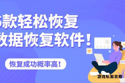 移动硬盘数据高效恢复软件推荐与下载指南