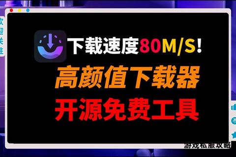 高速下载利器一键畅享海量资源安全无忧极速体验