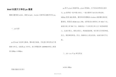 PX像素单位详解：定义_应用与常见问题
