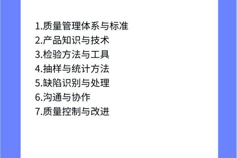 QC质检员核心职责解析-工作内容与质量检查流程详解 QC质检员核心职责解析-工作内容与质量检查流程详解