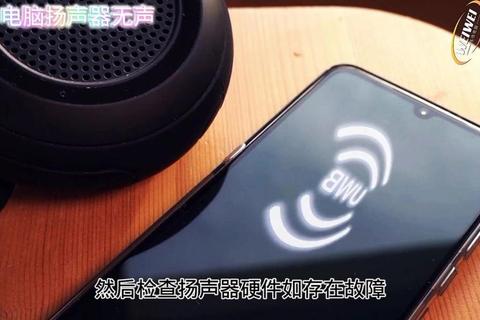 电脑没声音_常见原因排查与解决方法全指南