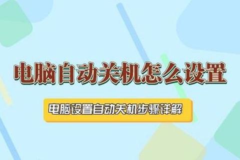 电脑自动关机全面解析:过热_电源故障_硬件问题排查 电脑自动关机全面解析:过热_电源故障_硬件问题排查