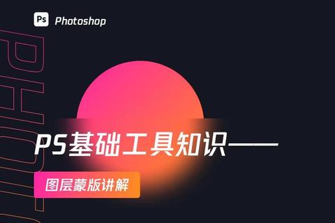 蒙版解析_从基础概念到实际应用全面解读其定义与作用 蒙版解析_从基础概念到实际应用全面解读其定义与作用