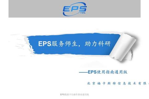 EPS格式文件打开指南_适用软件推荐与操作步骤解析
