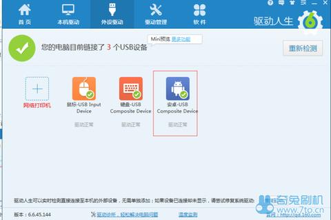 驱动人生下载官方最新版获取与安装指南_驱动一键升级教程 驱动人生下载官方最新版获取与安装指南_驱动一键升级教程