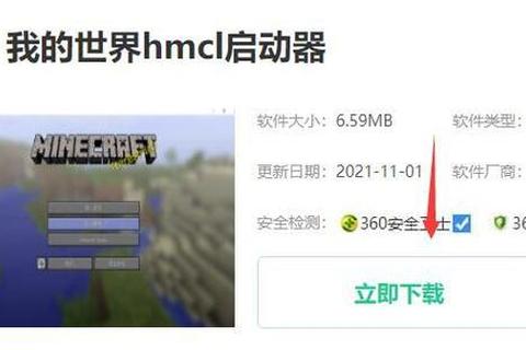 Hmcl下载教程：详细安装步骤与资源获取指南