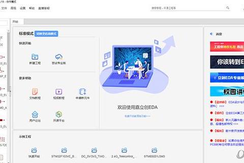 立创EDA下载指南:快速获取设计工具 立创EDA下载指南:快速获取设计工具