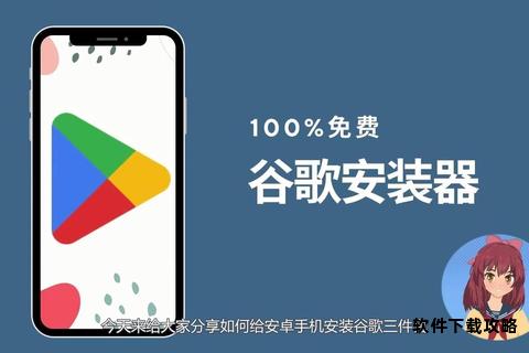 安卓设备Go谷歌安装器下载与安装完整教程 安卓设备Go谷歌安装器下载与安装完整教程