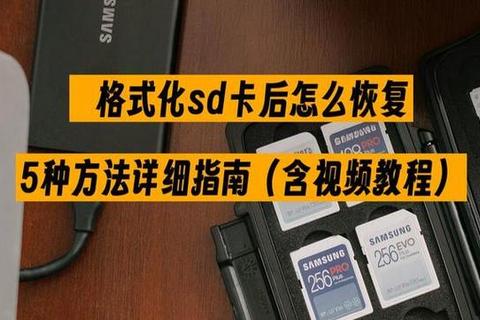 手机版SD卡修复工具数据恢复与存储故障解决指南