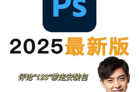 Photoshop 2025安装包下载：开启创意之旅