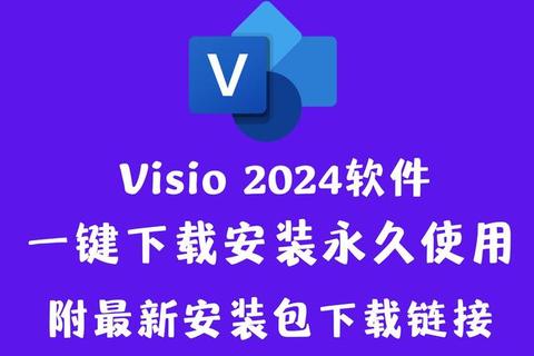 Visio官网下载指南:轻松获取最新版本 Visio官网下载指南:轻松获取最新版本