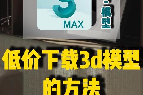 海量3D模型资源免费下载 精选优质素材一键获取高效便捷 海量3D模型资源免费下载 精选优质素材一键获取高效便捷