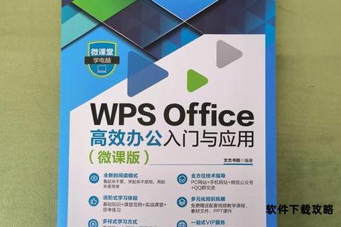 电脑WPS软件下载安装详细步骤指南解析 电脑WPS软件下载安装详细步骤指南解析