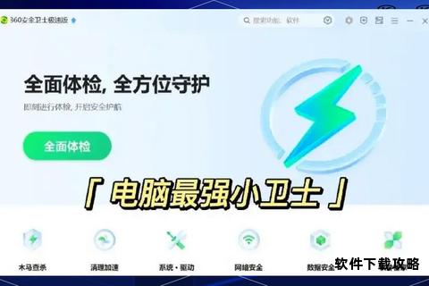 360安全卫士电脑版官方正版下载安装教程 360安全卫士电脑版官方正版下载安装教程