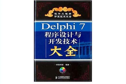 Delphi 7下载指南:获取经典开发工具的最新版本 第1张 Delphi 7下载指南:获取经典开发工具的最新版本 第1张