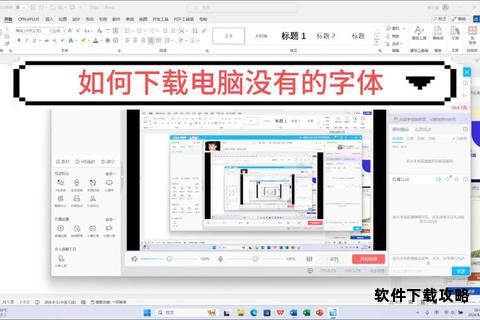 Windows系统自带字体应用全解析 一键获取官方内置字库指南