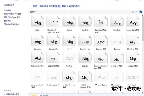 Windows系统自带字体应用全解析 一键获取官方内置字库指南