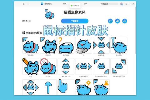 指尖焕新体验22款创意鼠标指针免费下载与个性化设置指南-第3张图片-画枫网络资讯 指尖焕新体验22款创意鼠标指针免费下载与个性化设置指南-第3张图片-画枫网络资讯