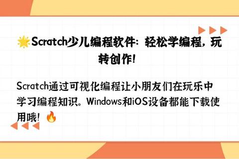 Scratch编程软件下载指南及最新版本更新