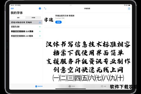 iPad字体下载教程详解 轻松安装个性化字体提升视觉体验 iPad字体下载教程详解 轻松安装个性化字体提升视觉体验