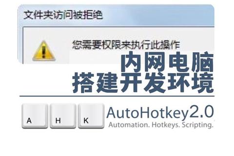 AutoHotkey下载:一键自动化,轻松提升效率 AutoHotkey下载:一键自动化,轻松提升效率