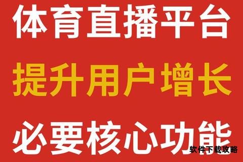 24直播吧官方正版安全下载畅享高清赛事直播指南