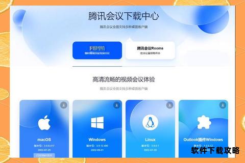 腾讯会议电脑客户端官方正版安全下载及安装指南