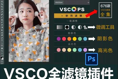 VSCO滤镜官方正版免费下载安装指南一键获取全系资源 VSCO滤镜官方正版免费下载安装指南一键获取全系资源