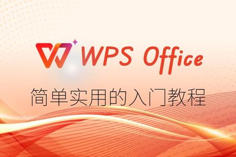WPS Office苹果官网正版下载安装详细步骤指南-第2张图片-画枫网络资讯 WPS Office苹果官网正版下载安装详细步骤指南-第2张图片-画枫网络资讯
