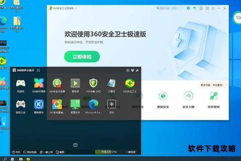 360安全卫士电脑版官方正版下载安装教程 360安全卫士电脑版官方正版下载安装教程