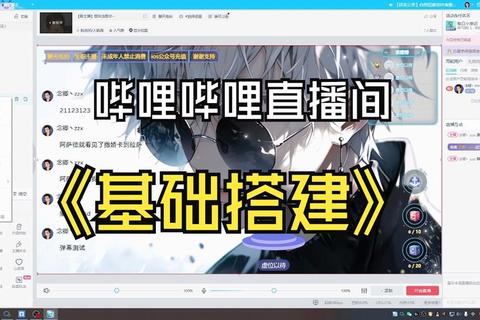 哔哩哔哩直播姬手机版新手教程 移动端轻松开播全指南 第1张 哔哩哔哩直播姬手机版新手教程 移动端轻松开播全指南 第1张