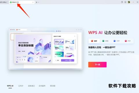 电脑WPS软件下载安装详细步骤指南解析