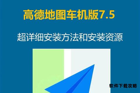 高德地图手机版下载安装详细步骤与操作指南