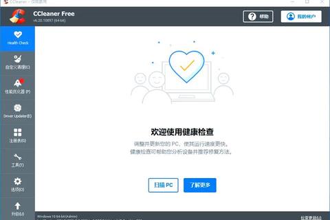 CCleaner官网下载:优化PC,免费清理垃圾 第1张 CCleaner官网下载:优化PC,免费清理垃圾 第1张