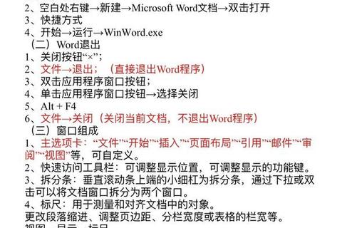 移动端Word文档高效编辑与操作全攻略 移动端Word文档高效编辑与操作全攻略