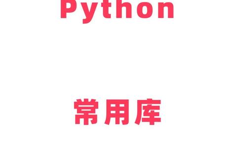 Python库下载全攻略:轻松获取所需库 Python库下载全攻略:轻松获取所需库