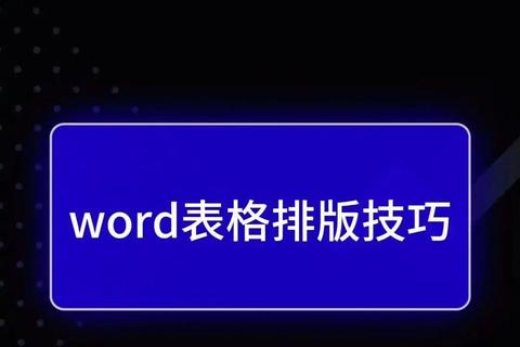 移动端Word文档高效编辑与操作全攻略 移动端Word文档高效编辑与操作全攻略