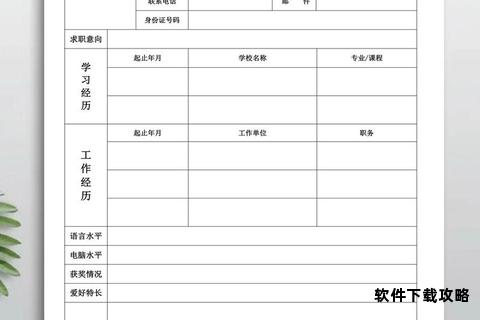 免费下载Word格式个人简历模板精选实用即用型