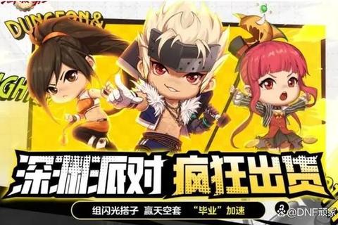 DNF官方正版客户端下载指南 安全获取畅享阿拉德征程