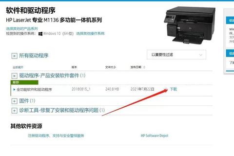 惠普m1213nf驱动下载:获取最新版本的步骤 第2张 惠普m1213nf驱动下载:获取最新版本的步骤 第2张