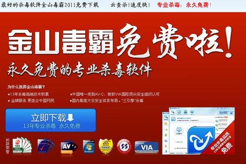 金山视频官网正版客户端安全下载渠道推荐 金山视频官网正版客户端安全下载渠道推荐