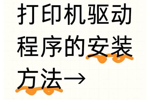 打印机驱动程序官网下载安装详细操作指南